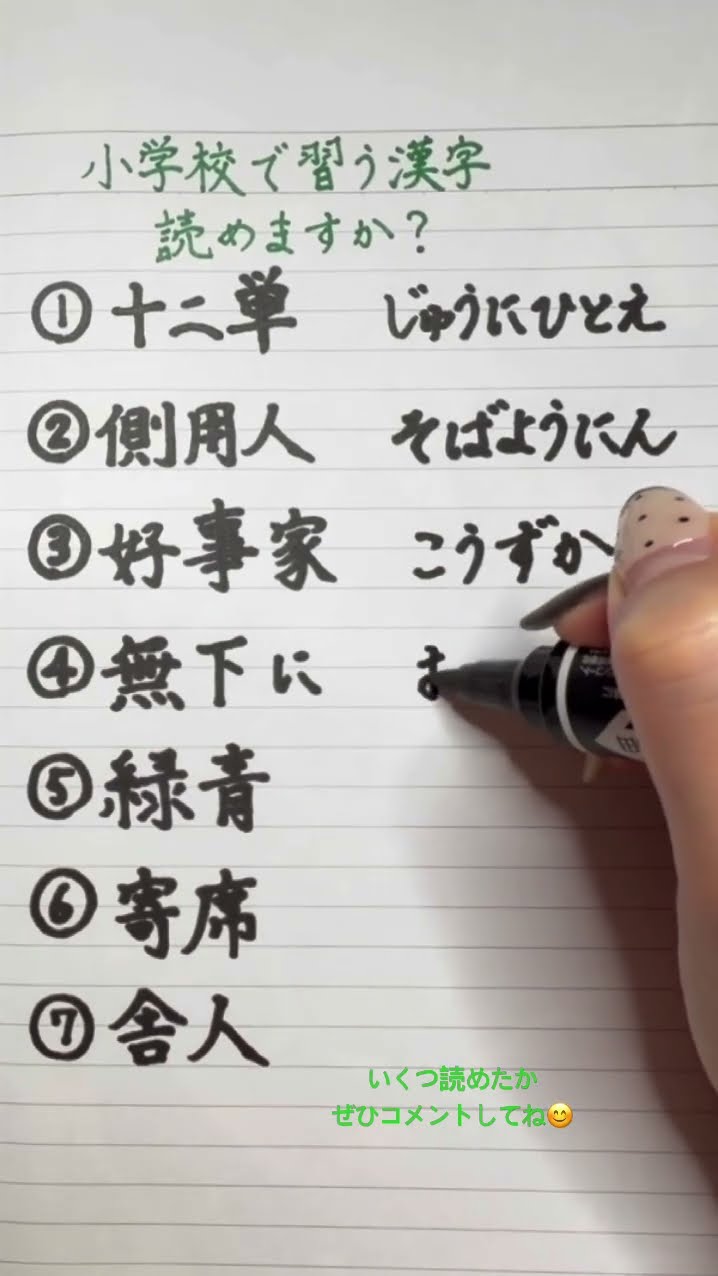 難読漢字】小学校で習う漢字、読めますか？7 #漢字 #きれいな字