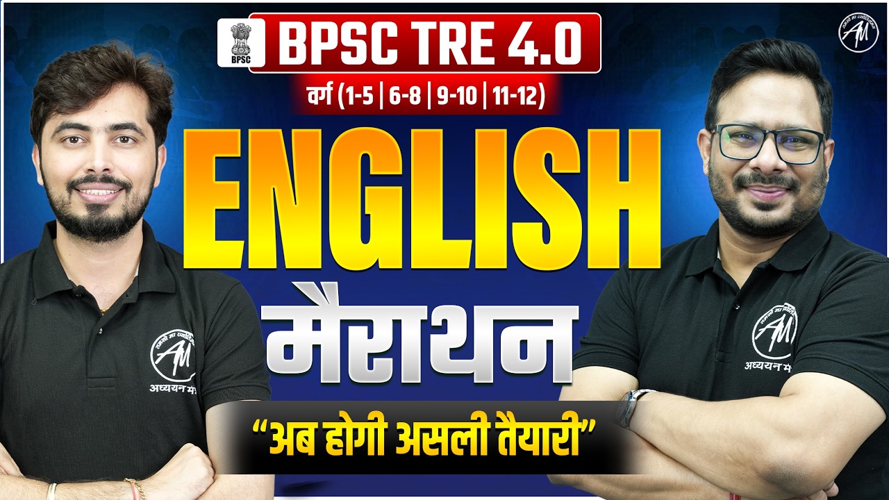 BPSC TRE 4.0 English Marathon Class-2 | Bihar Shikshak Bharti 2026 || ADHYAYAN MANTRA ||
