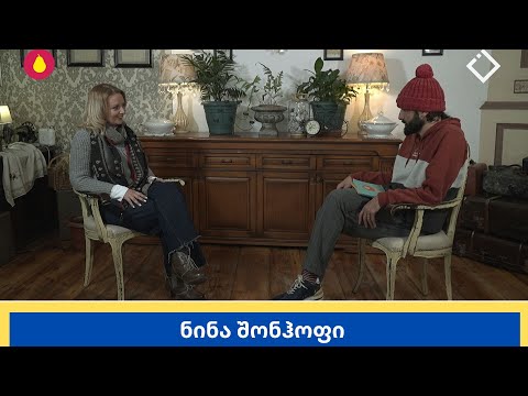 ასტროლოგი - ნინა შონჰოფი | მსხალი - სრული გადაცემა |