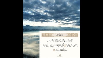 سـورة لقمان #سورة_ق #قرآن #تدبر #تلاوة #ذكر #خشوع #رحمة #إيمان #قرآن_كريم #تلاوة_عطرة