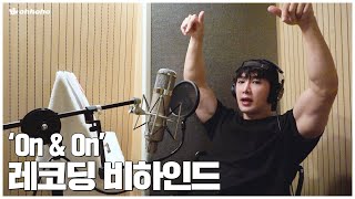 [ohhoho] WONHO 'On & On' Recording Behind