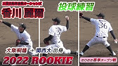 18年プロ志望届提出投手 17 05 05道原 順也 西京高 高知大3年生 Youtube 18年プロ志望届提出投手 17 05 05道原 順也 西京高 高知大3年生 Youtube