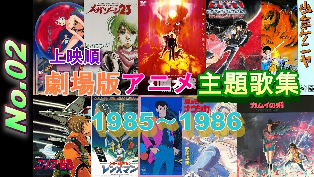 アニメ映画主題歌【MAD】 1983～1985 ＜No.02＞