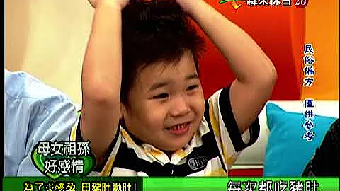 【完整版】冰火五重天-母女祖孫好感情 卓勝利 楊麗音 #9903-37 - 天天要聞