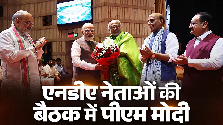 PM Modi attends NDA leaders' meeting in Delhi