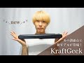 あの譜面台に新モデル登場!!!【KraftGeek】