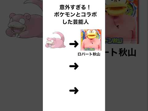 いや、最後のやつは反則やろww #ポケモン #pokemon