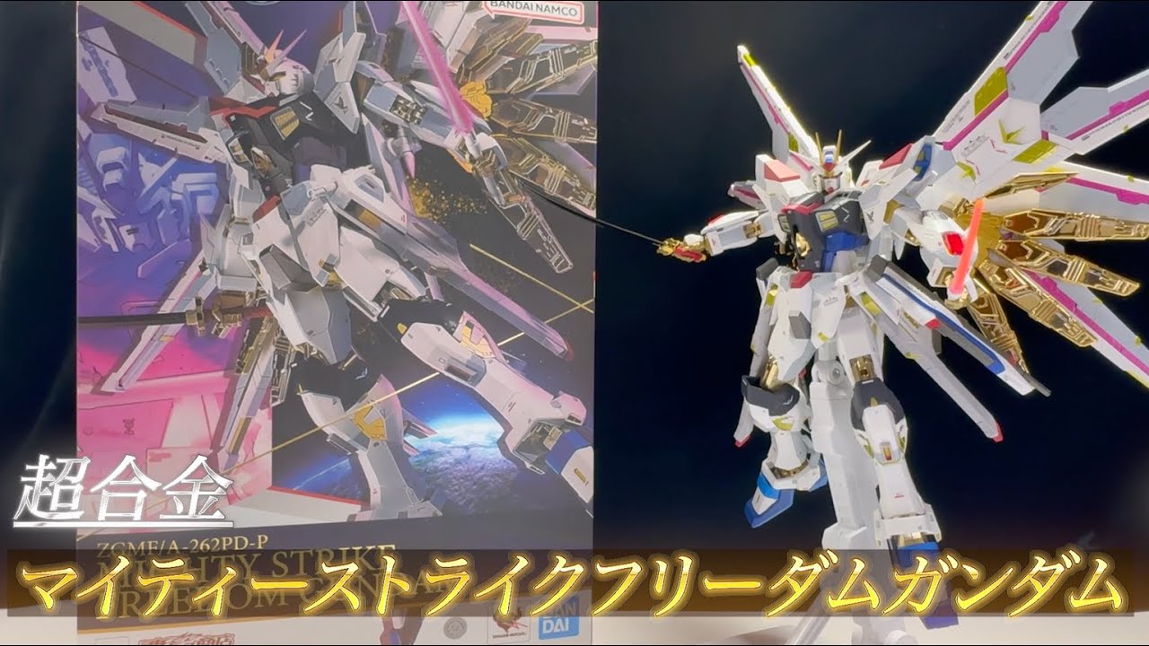 超合金マイティーストライクフリーダムガンダム レビュー - YouTube