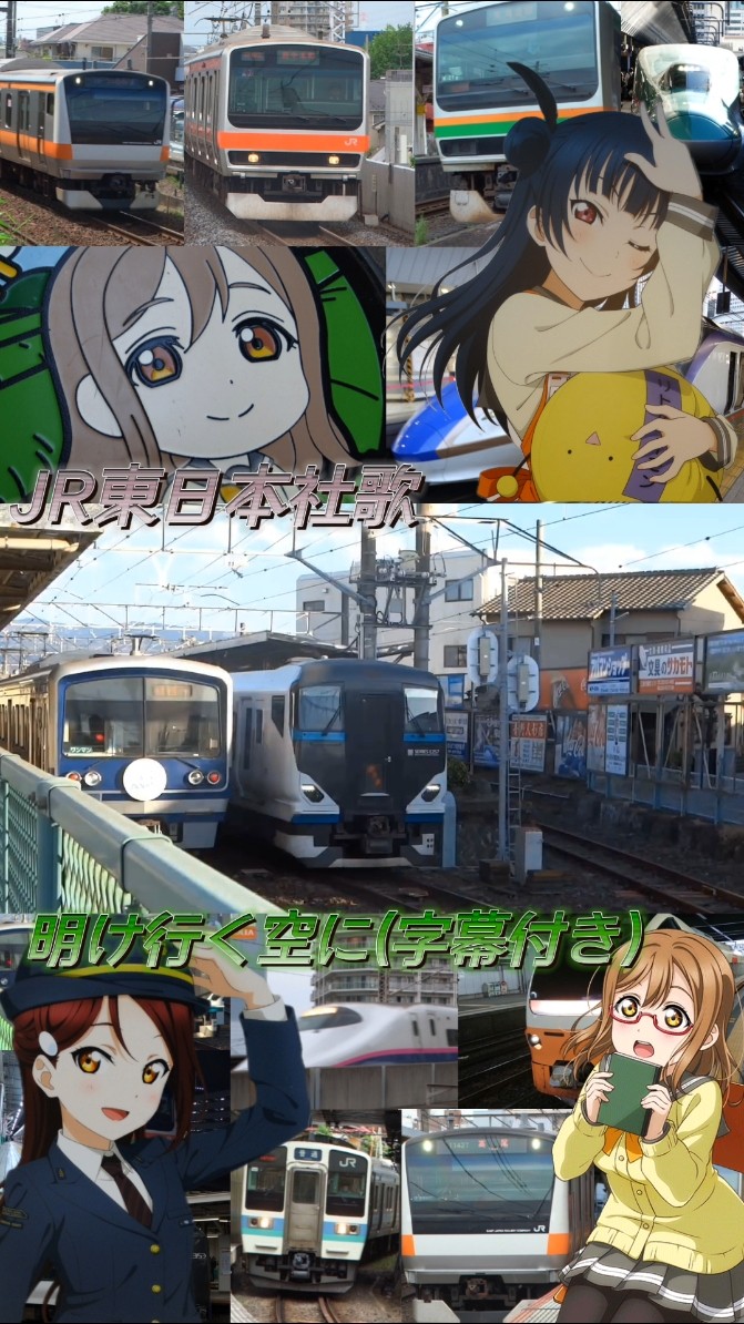 JR東日本社歌「明け行く空に」(字幕付き)#jr東日本 - YouTube