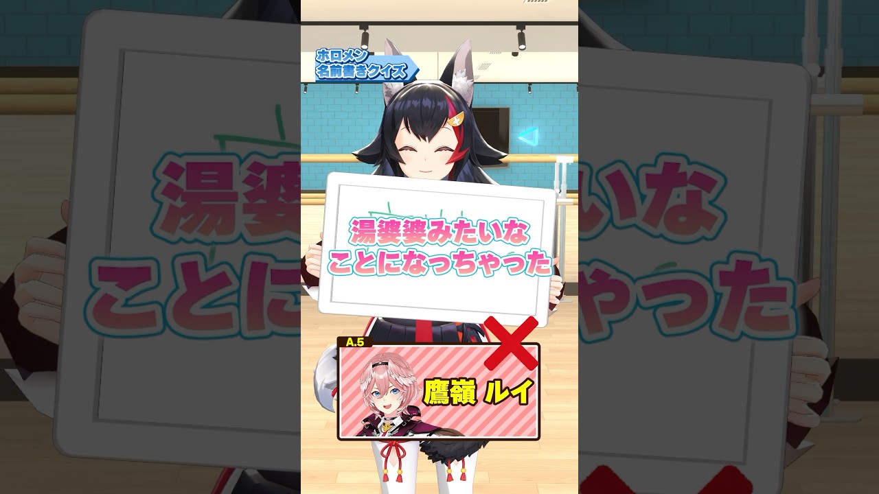 ホロメンの名前書くのむずくないか？中級編 #ホロライブ #大神ミオ#クイズ