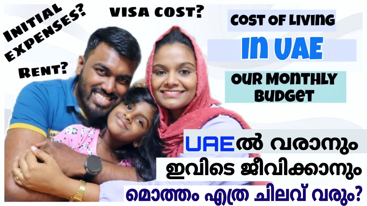 Family ആയിട്ട് UAE ൽ ജീവിക്കാൻ എത്ര ചിലവ് വരും? | ഒരു സാധാരണ കുടുംബത്തിന് താങ്ങുമോ? | My Life Tube