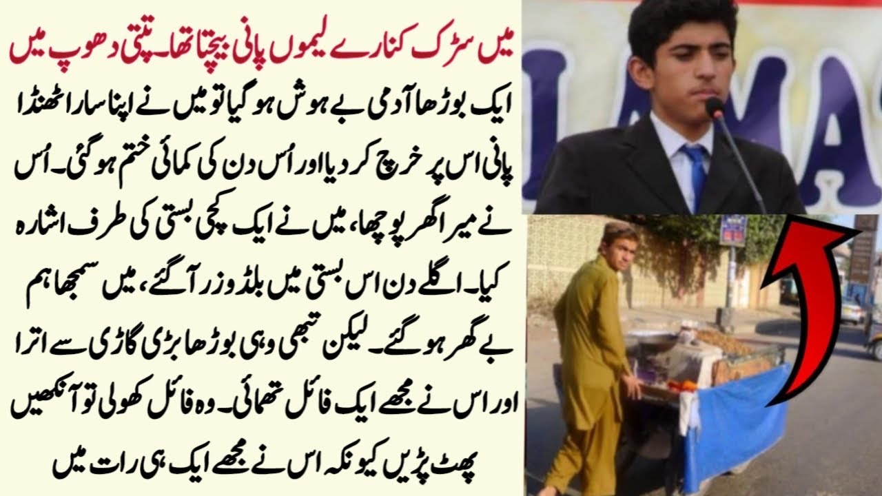 Ek Glass Pani Ne Meri Zindagi Badal Di | Poor Boy to Rich True Urdu Story