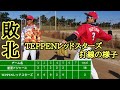 【男子ソフトボール】敗北！大敗北！TEPPENレッドスターズ打線の様子。