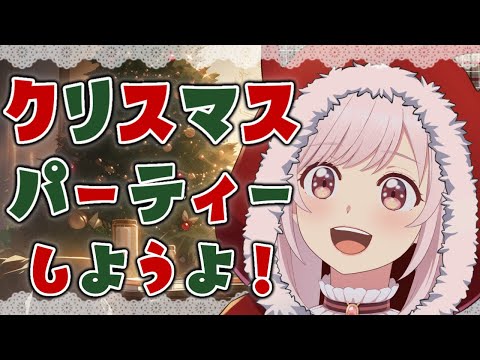 【#雑談 】イヴはさくらと一緒だよね？？？(抜け駆けは許さねえ…)【#桜花さくら /#vtuber 】