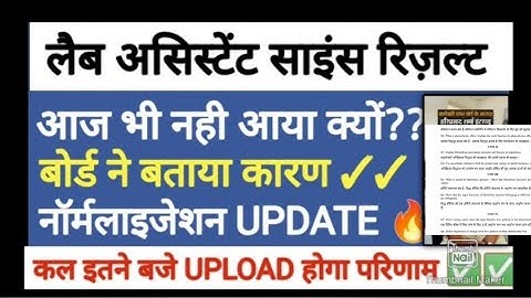 नॉर्मलाइजेशन new update lab assistant science result 2022/lab assistant science result letest update
