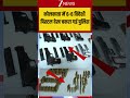 Viral News: कोलकाता में 6-6 विदेशी पिस्टल देख चकरा गई पुलिस  | #viralvideo #trendingshorts