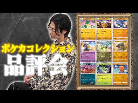クチート竹内のポケカコレクション品評会 第二回【ポケモンカード】