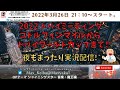 2022 ドバイミーティング チーム日本を応援しよう!! 競馬実況ライブ!