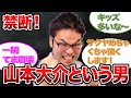 【炎上メーカー】山本大介氏が起こした事件まとめ【パズドラ解説】