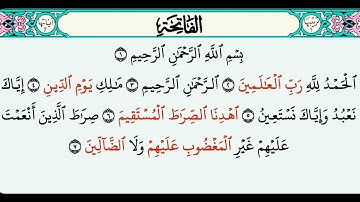 سورة الفاتحة مكررة بصوت جميل جدا الكافية الشافية بإذن الله