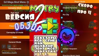 обзор на mega mod menu v 2 geometry dash на android лучший чит на телефон геометри даш