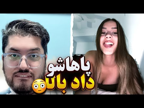 مینی چت دختره پاهاشو داد بالا 