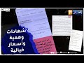 دورات تكوينية بشعار كن في أسبوع أسعار خيالية لبيع شهادات تخلو من المصداقية 