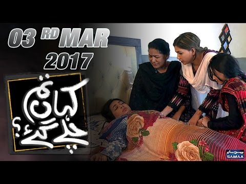 Ghar Ko Lagi Aag Ghar Kay Chiragh Se | Kahan Tum Chale Gae | SAMAA TV | 03 Mar 2017