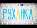 Фізкультура/руханка. Микола Матвієнко. Оля Жуковцева. Денис Бойко. Всеукраїнська школа онлайн