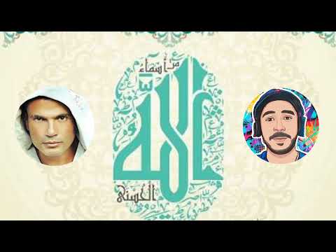 يا نور على نور عمرو دياب