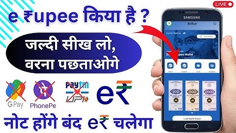 😱 e rupee kiya hai | What is e rupee | e₹ kaise chalaye | e rupee how to use | RBI digital e rupee