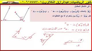 تمارين على التوازى للصف الاول الاعدادى  اثبات التوازى