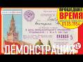 ПЕРВОМАЙСКАЯ ДЕМОНСТРАЦИЯ В МОСКВЕ 1954 ГОДА
