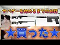 【猫ミーム】サバゲーを始めるまでのお話