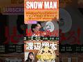 渡辺翔太が叫んだ直後のギャップが反則すぎるww #新しいカギ #shorts