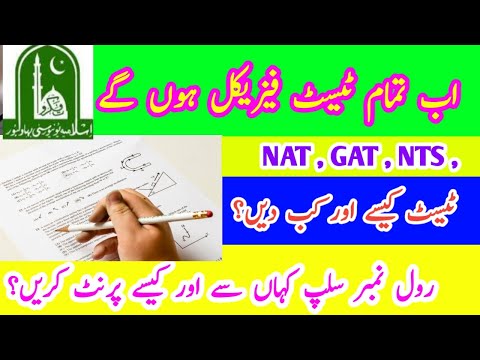 How to download or print roll no slip IUB Entry test | IUB Entry test physically held on campus 2021