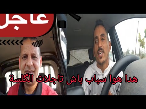 عاجل سباب تأجيل الجلسة دجمال كل تضامن مع ياسين قنطري المرأة المغربية خط احمر