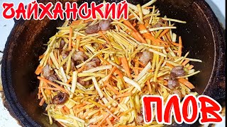 видео: КАК ПРИГОТОВИТЬ НАСТОЯЩИЙ УЗБЕКСКИЙ ЧАЙХАНСКИЙ ПЛОВ. Голодным не смотреть! Лучший рецепт! картинка: КАК ПРИГОТОВИТЬ НАСТОЯЩИЙ УЗБЕКСКИЙ ЧАЙХАНСКИЙ ПЛОВ. Голодным не смотреть! Лучший рецепт!