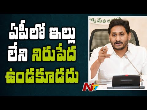 CM Jagan Speech in Virtual Launch of Housing Works | YSR Jagananna Colonies | Ntv