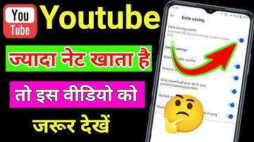 how to enable data saving mode in YouTube | YouTube me net kaise bachaye | data saving features 2022