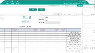 استخراج كشوف المتابعة من نظام نور