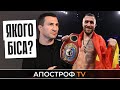 "Якого біса?"- Кличко обурений, що Ломаченко вийшов не з прапором України.