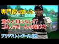 最大限の飛距離を出せるボールは人によって違う⁉︎意外と知らない最適なボールの選び方⭐︎自分に合ったボールを選ばないと損をしている場合があります！