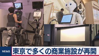 東京で多くの商業施設が再開