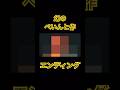 日常組切り抜き 幻のぺいんと作エンディング 日常組 日常組 日常組切り抜き Minecraft Minecraftshorts ぺいんと クロノア しにがみ トラゾー 日常組切り抜き 幻のぺいんと作エンディング 日常組 日常組 日常組切り抜き Minecraft Minecraftshorts ぺいんと クロノア しにがみ トラゾー