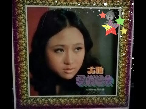尤雅– 愛的世界– Vinyl (LP, Album, Stereo), 1973 [r4811457] | Discogs