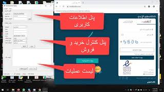 ربات خرید و فروش سهام در کاربری مفید آنلاین -mofid online bot