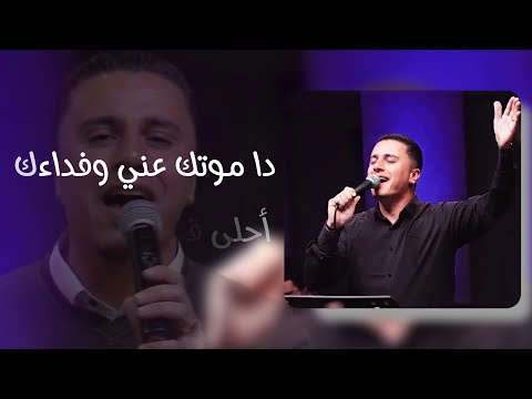 ترنيمة ازاي مارنمشي المرنم ماجد شفيق