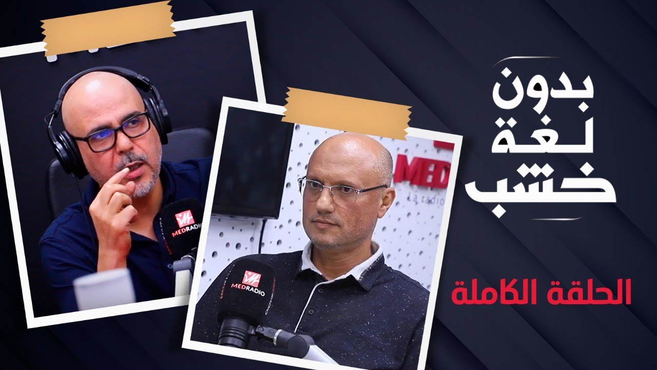 مال لاسامير؟ شكون المسؤول؟ شنو علاقة أخنوش؟.. الحسين اليماني يجيب بدون لغة خشب