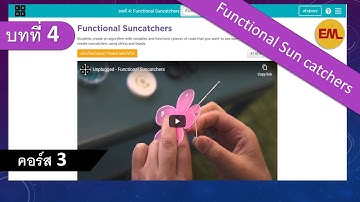 บทที่4 Functional Suncatchers :คอร์ส3 | สอน code.org